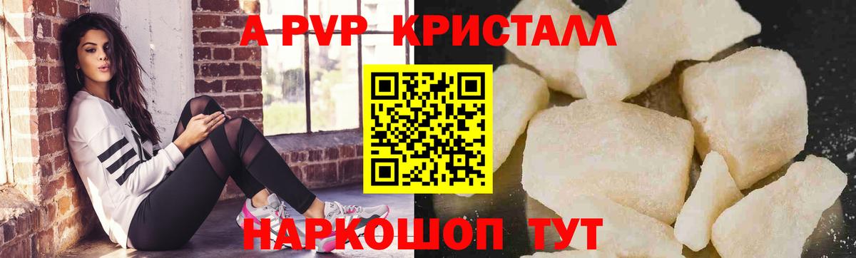 A-PVP Соль Клин