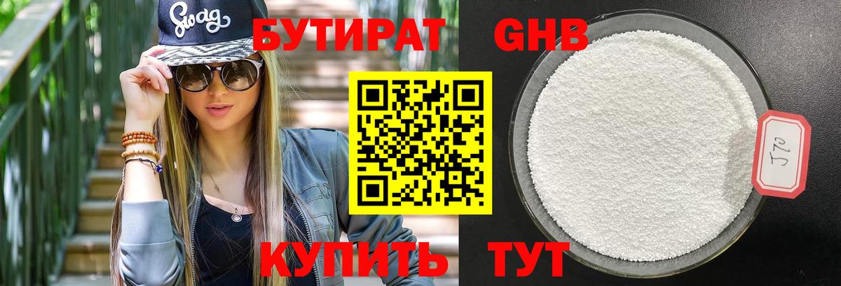Клин  Бутират буратино  Вход с VPN 