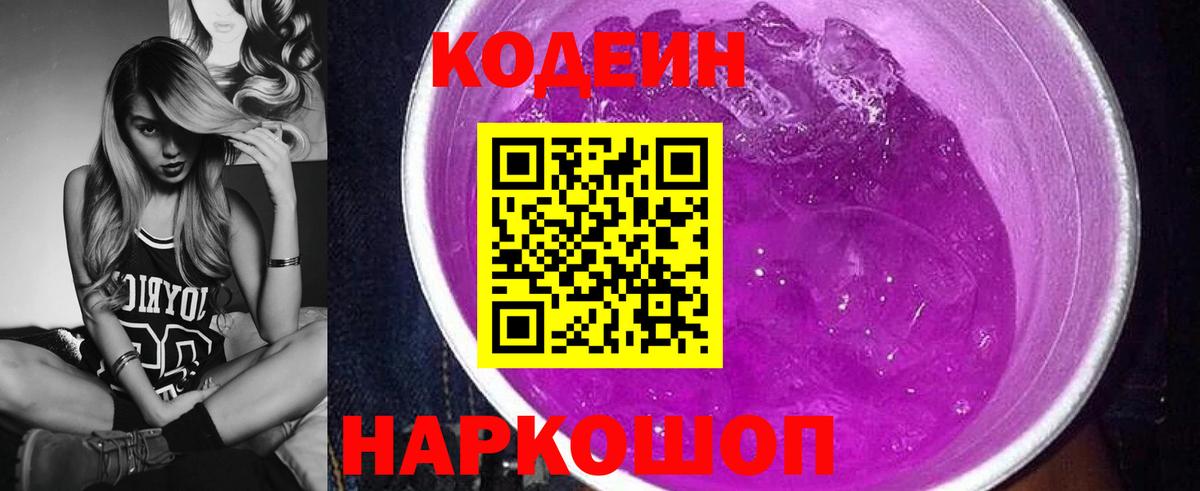 Кодеиновый сироп Lean напиток Lean (лин)  Кодеин напиток Lean (лин)  Клин  Вход с VPN 