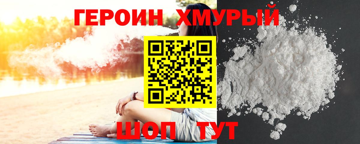 ГЕРОИН гречка Клин