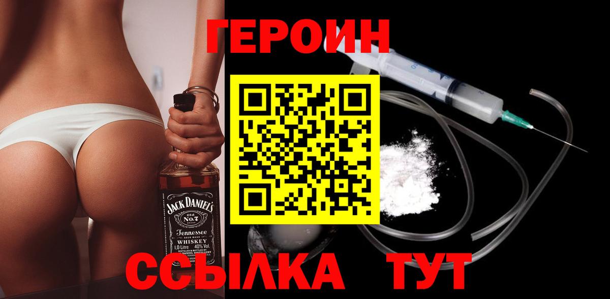 ГЕРОИН хмурый  Вход с VPN  ГЕРОИН  Клин 