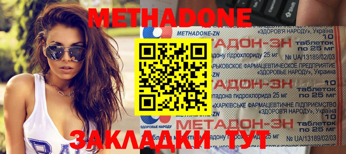 Метадон VHQ Клин